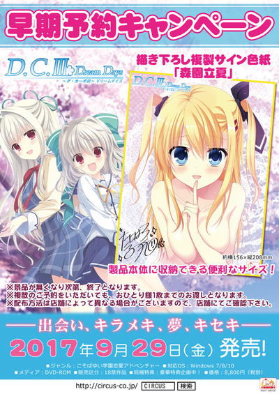 DC 早期予約キャンペーン