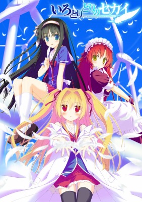 3.いろとりどりのセカイ