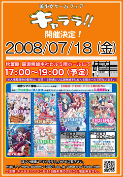 0718東京キャララ開催告知POP