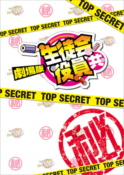 seitokai_入プレ_01_web