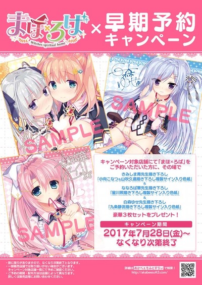 まほろば_早期POP
