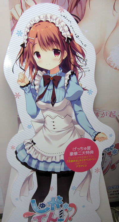 しゅがてん!_立て看