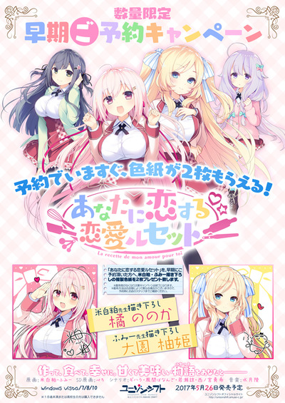 あなたに恋する