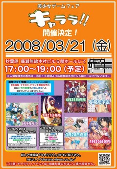 東京キャララ告知POP