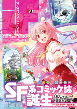 IFタイムスリップ表紙(帯付き)