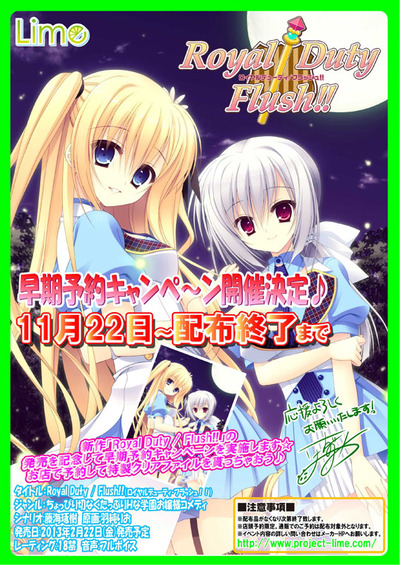 Royal Duty早期予約キャンペーン
