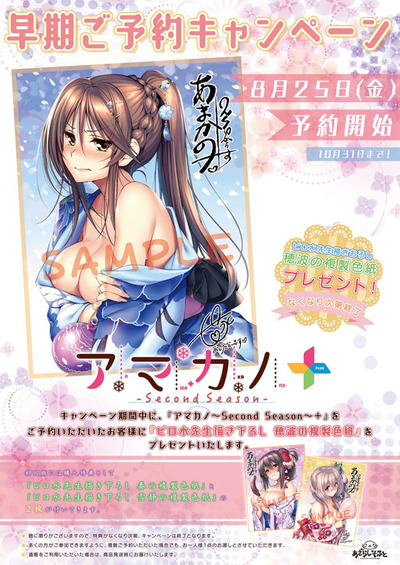 アマカノsecondseason plus