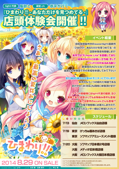 ひまわり_イベント