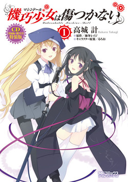 A機巧少女1特装版