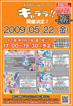 0522名古屋キャララ