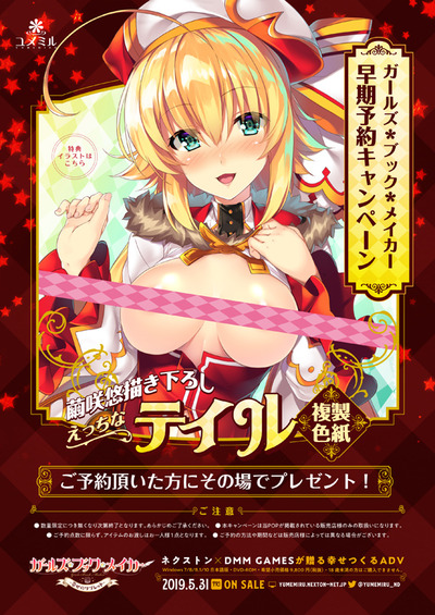 ガールズ・ブック・メイカー