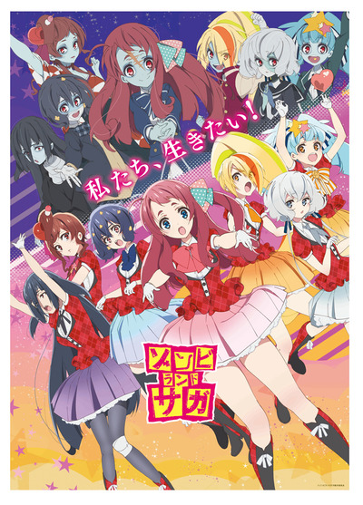 ゾンビランドサガ