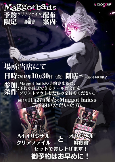 マゴット