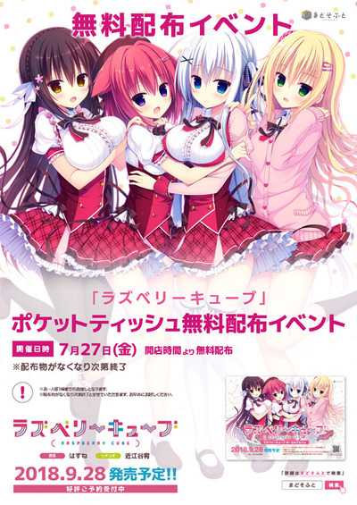 まどティッシュ