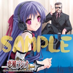 恋楯_ラジオCD