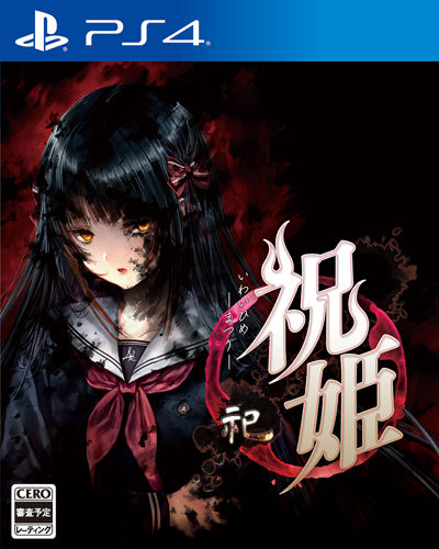 PS4『祝姫 -祀-』