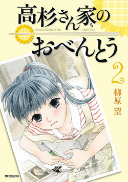 高杉さん