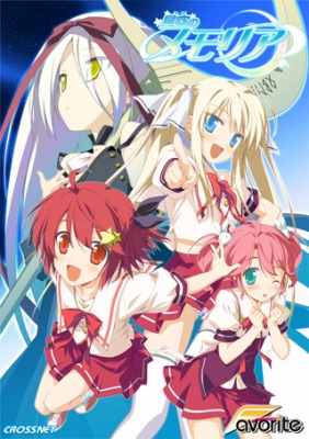 2.星空のメモリア