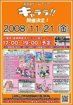 1121東京キャララ開催告知POP