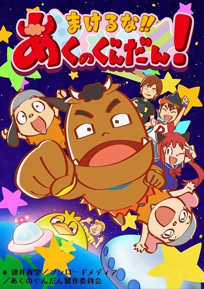 【まけるなあくのぐんだん】201700621リリースキービジュ