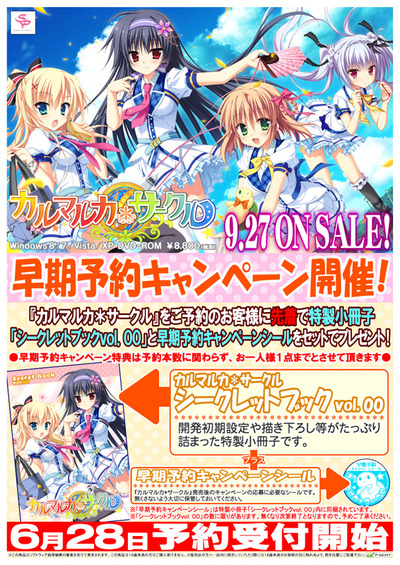 カルマルカ*サークル_早期予約キャンペーン