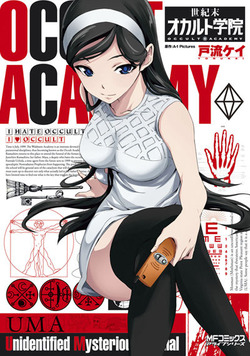 オカルトカバー