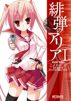 緋弾のアリア1