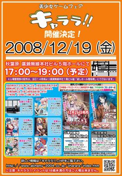 1219東京キャララ開催告知POP