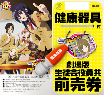 健康器具付前売券_web