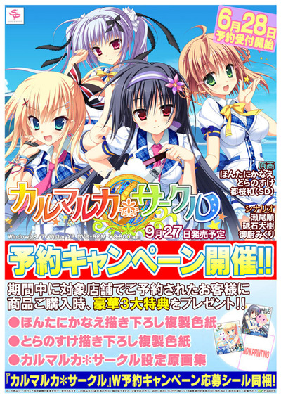 カルマルカ*サークル_予約キャンペーン