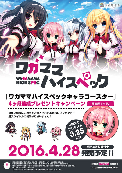 ワガハイ_コースター