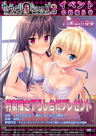 サクラノモリ