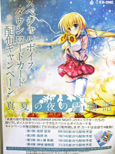 『真夏の夜の雪物語』スペシャルボイスダウンロードカード配布キャンペーン