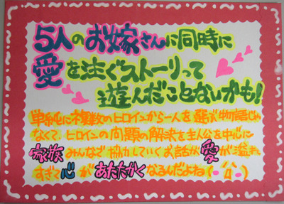 俺と5人の嫁さんがラブラブなのは_新堂さんメッセージ
