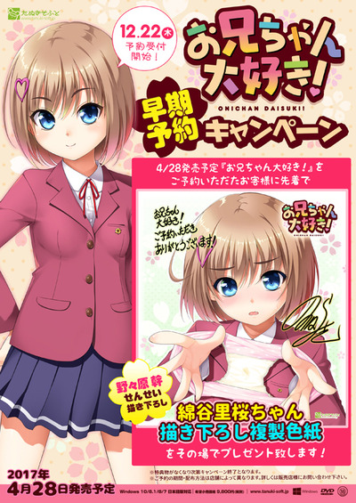 お兄ちゃん大好き!