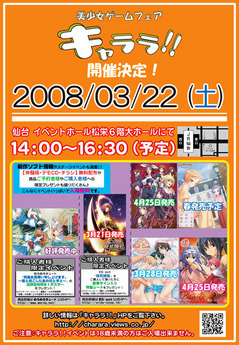 0322仙台キャララ告知POP