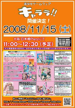 大阪キャララ開催告知POP