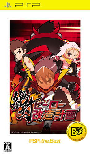 製品画像_絶対ヒーロー改造計画