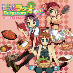 GalgeラジオCDジャケット表紙