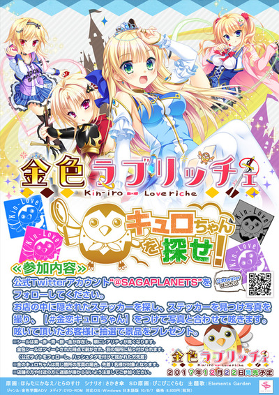 キュロちゃんを探せ