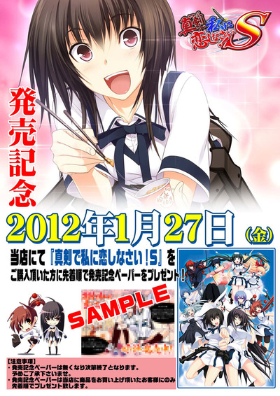 まじこいS発売記念ペーパー配布