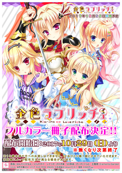 【金色ラブリッチェ】
