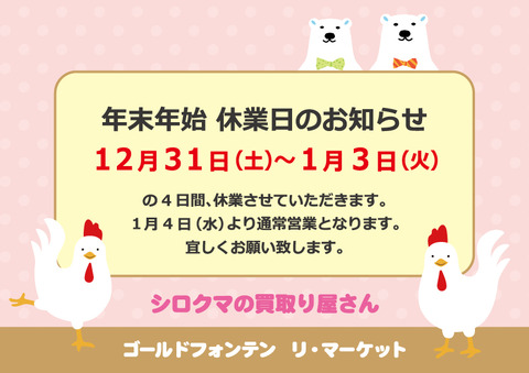 年末年始のお知らせ2017 kamarta