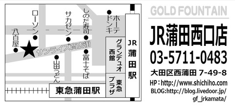 蒲田