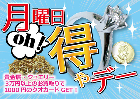 月曜お得やデーブログ用