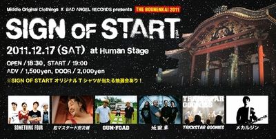 bounenkai2011_825