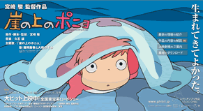 崖の上のポニョ公式サイト