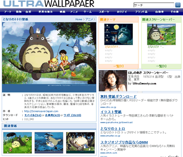 ジブリ無料壁紙となりのトトロ