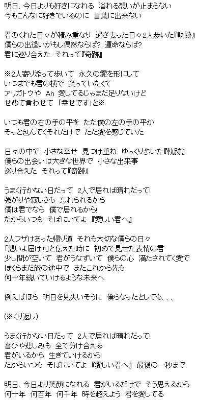 歌詞 キセキ