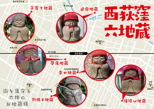 西荻窪六地蔵